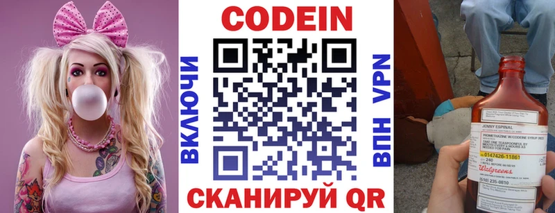 Codein напиток Lean (лин) Купить где Дубовка